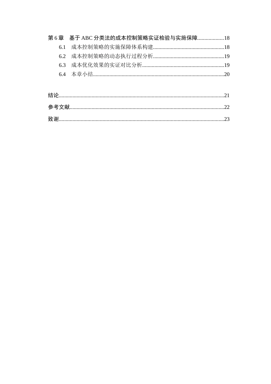 26年WH工程管理（专升本） 基于ABC分类法的锦望名邸项目深基坑施工成本控制研究1.58-AI19.05(16996字).docx_第4页