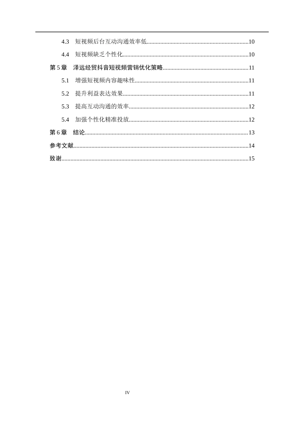 26年WH电子商务及法律 黑龙江省泽远经贸有限公司抖音短视频营销策略研究6.0-AI19.51(13009字).docx_第4页