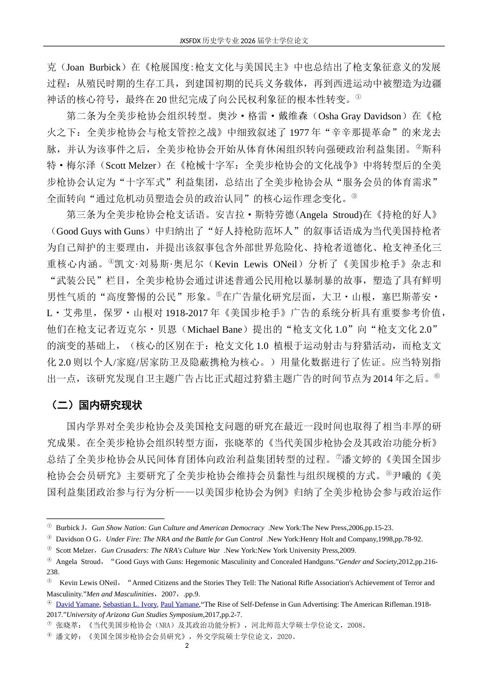 26年WH历史学 从运动到自卫：1970—2000年全美步枪协会会刊广告中的持枪权话语变迁5.03-AI25.03_1-约15094字符.docx_第7页