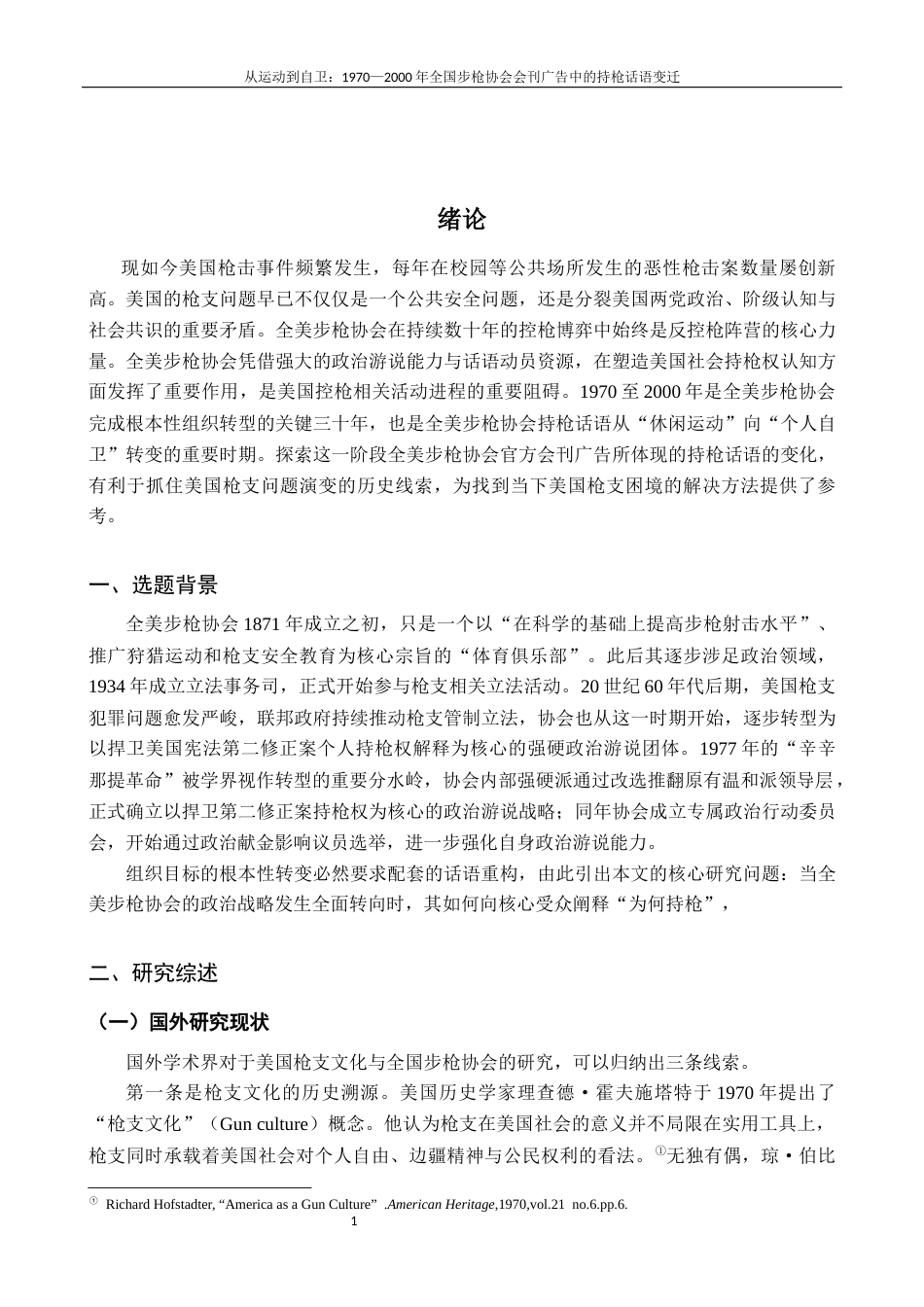 26年WH历史学 从运动到自卫：1970—2000年全美步枪协会会刊广告中的持枪权话语变迁5.03-AI25.03_1-约15094字符.docx_第6页