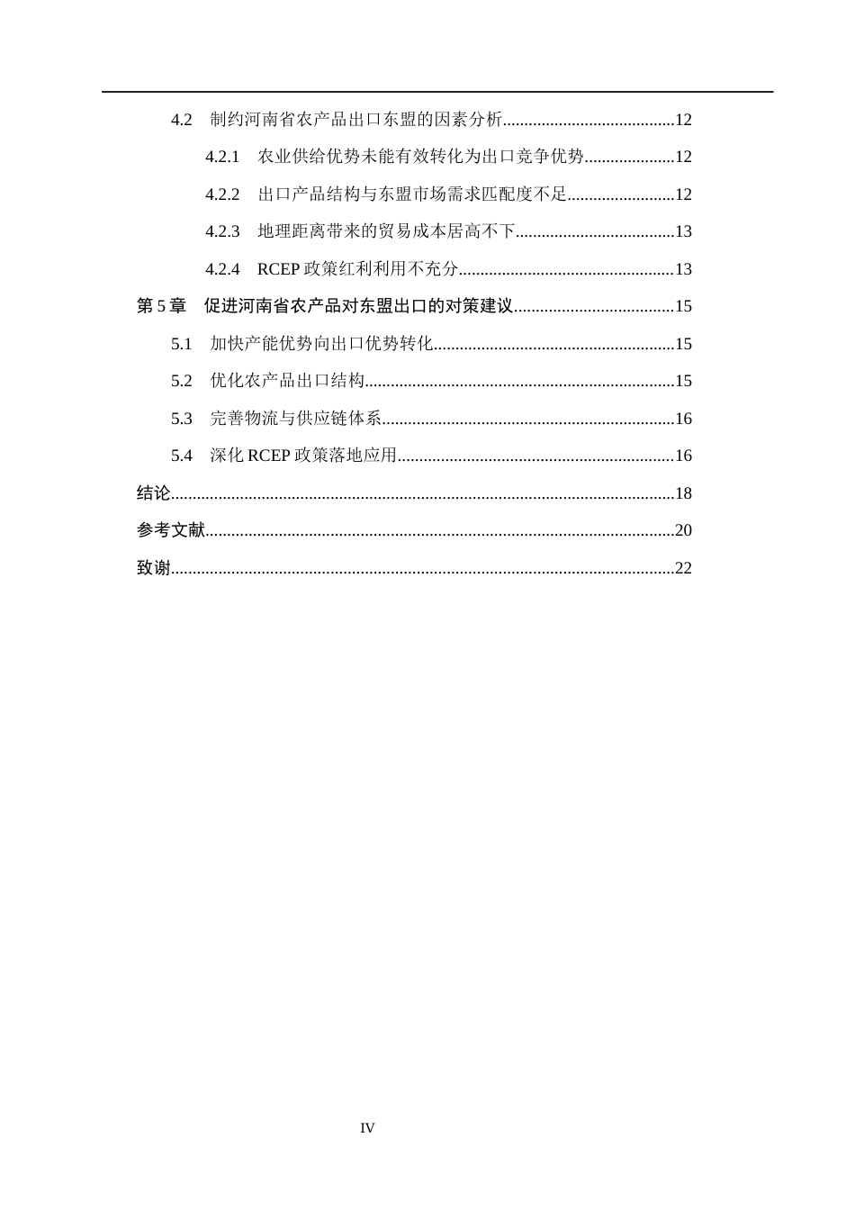 26年WH国际经济与贸易 河南农产品对东盟出口贸易潜力分析17.51-AI0.4(14415字).docx_第4页