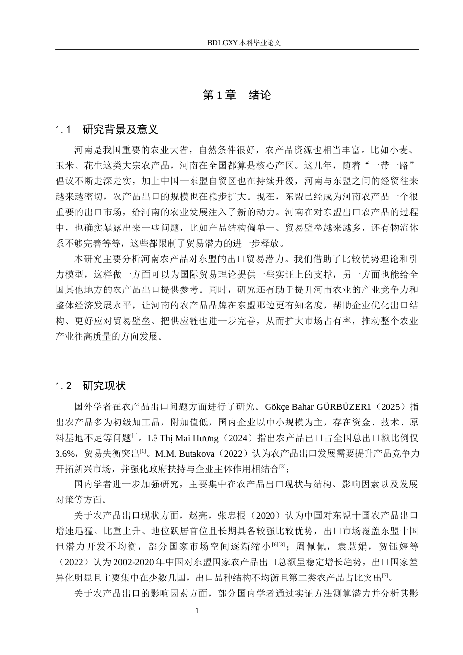 26年WH国际经济与贸易 河南农产品对东盟出口贸易潜力分析17.51-AI0.4(14415字).docx_第5页