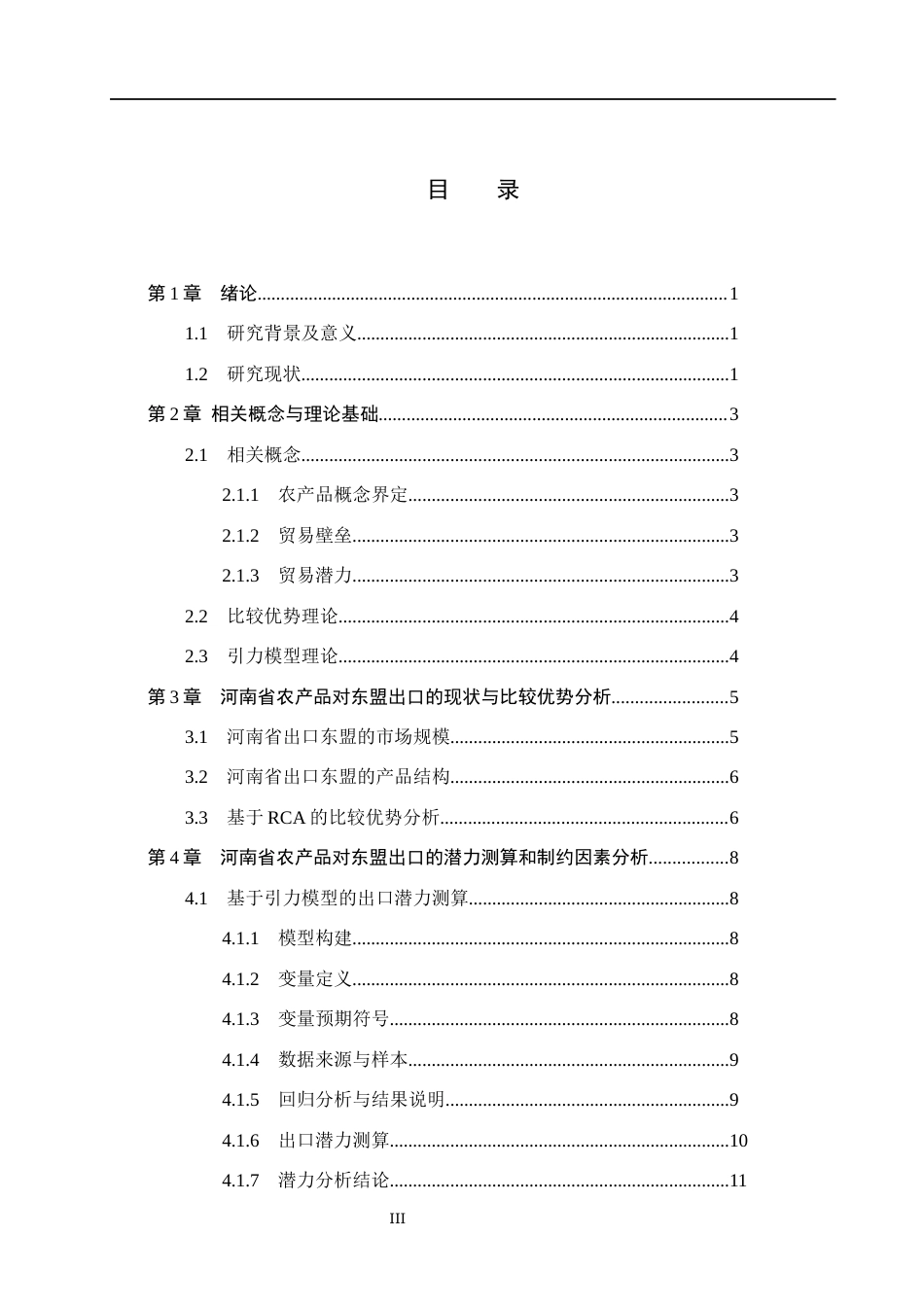 26年WH国际经济与贸易 河南农产品对东盟出口贸易潜力分析17.51-AI0.4(14415字).docx_第3页