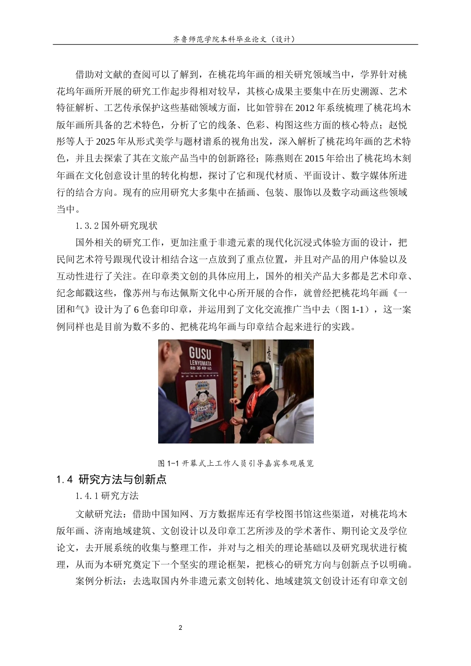 26年WH工艺美术 桃花坞年画元素在济南建筑印章文创中的应用 s 过AI率-约9669字符(9328字).docx_第6页