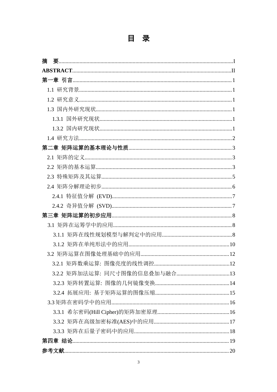 26年WH数学与应用数学 矩阵运算及其性质与应用初步10.95-AI17.57-约11027字符.docx_第3页
