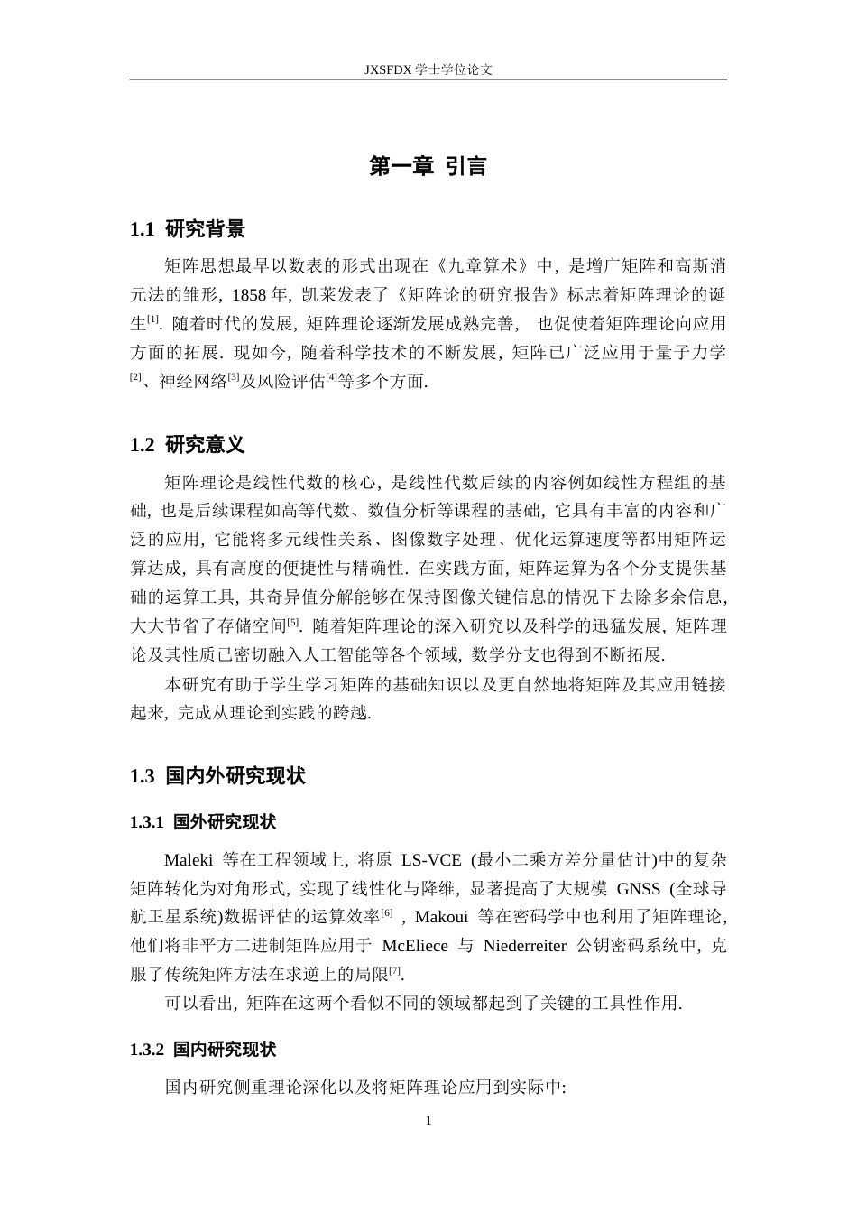 26年WH数学与应用数学 矩阵运算及其性质与应用初步10.95-AI17.57-约11027字符.docx_第5页