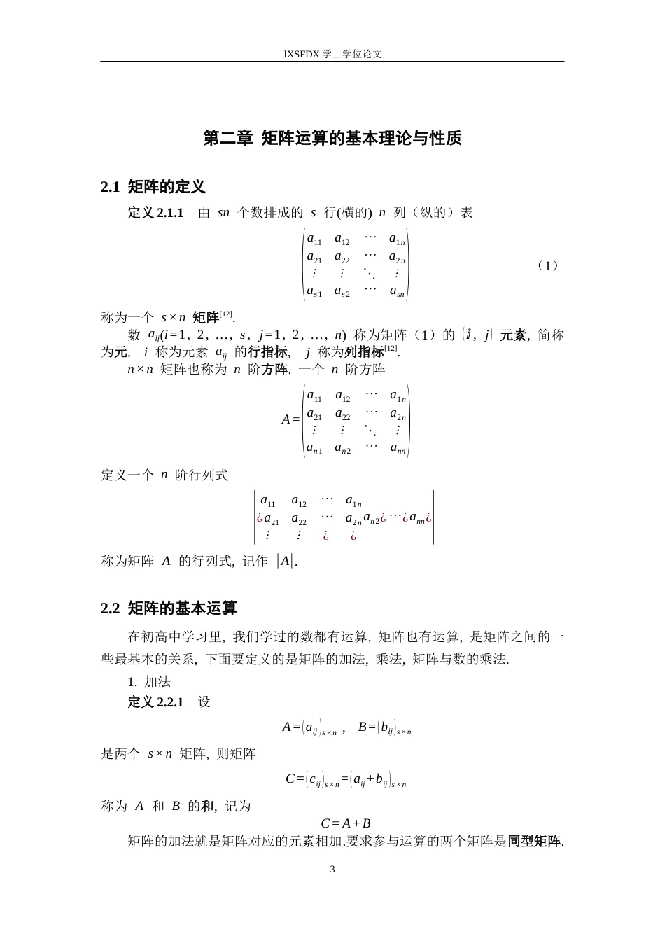 26年WH数学与应用数学 矩阵运算及其性质与应用初步10.95-AI17.57-约11027字符.docx_第7页