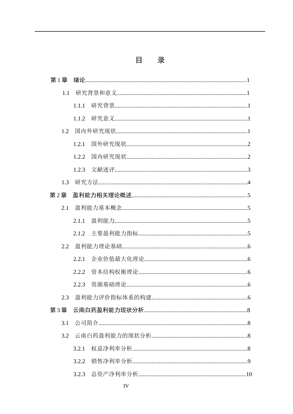 26年WH会计学 云南白药盈利能力分析及对策研究(14345字).docx_第4页