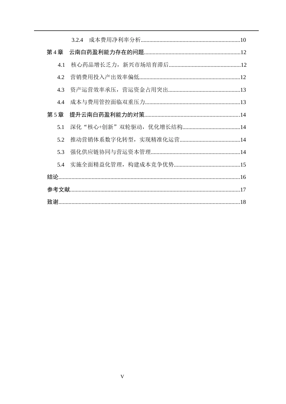 26年WH会计学 云南白药盈利能力分析及对策研究(14345字).docx_第5页