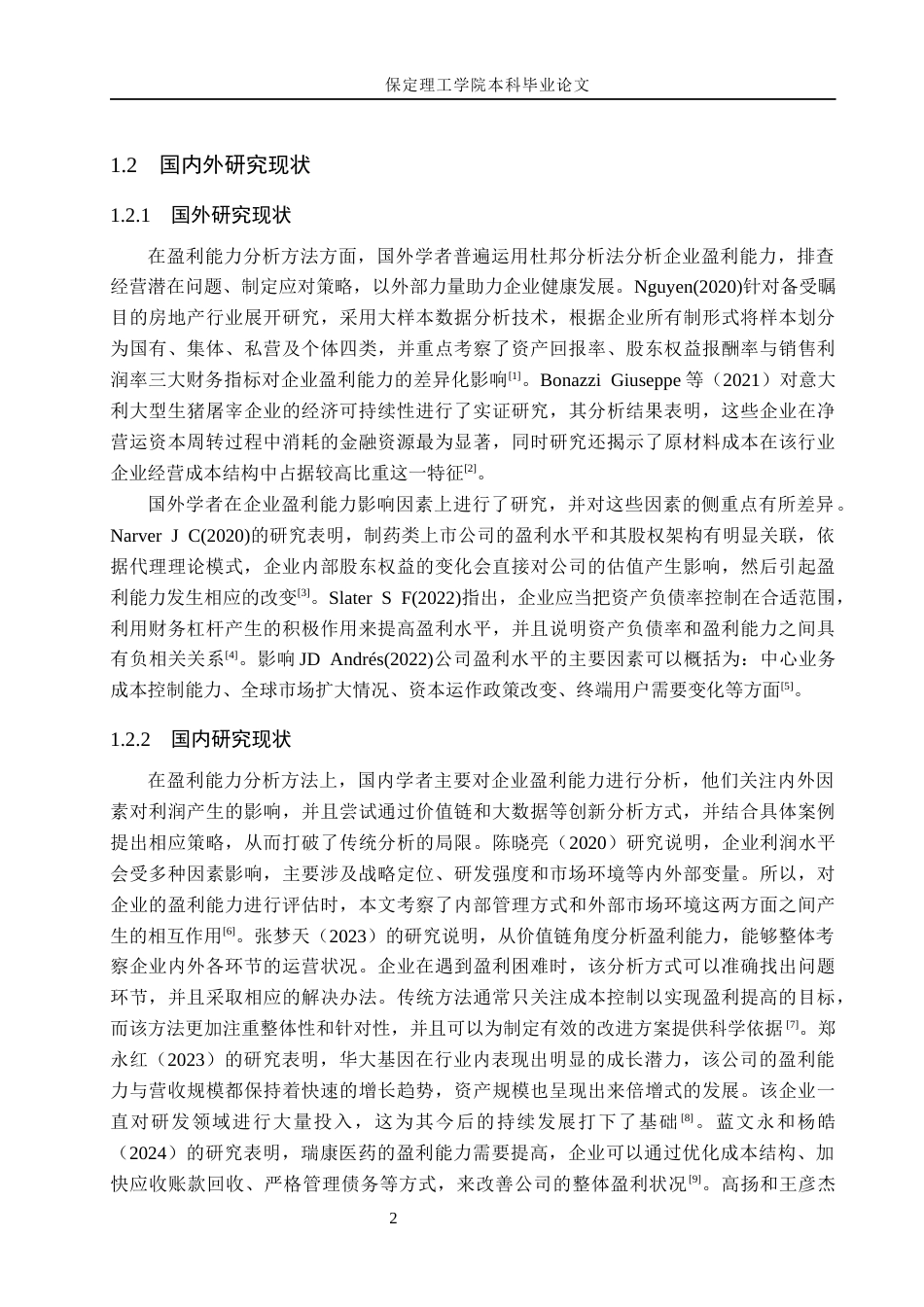 26年WH会计学 云南白药盈利能力分析及对策研究(14345字).docx_第7页