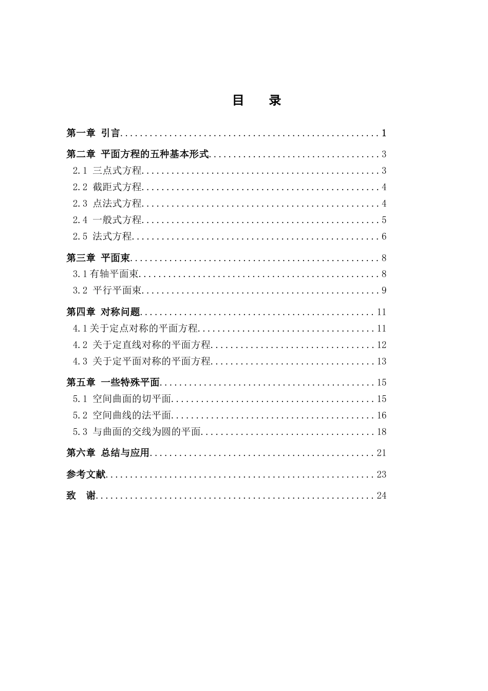 26年WH数学与应用数学 平面方程的求法7.08-AI5.35-约9830字符.docx_第3页