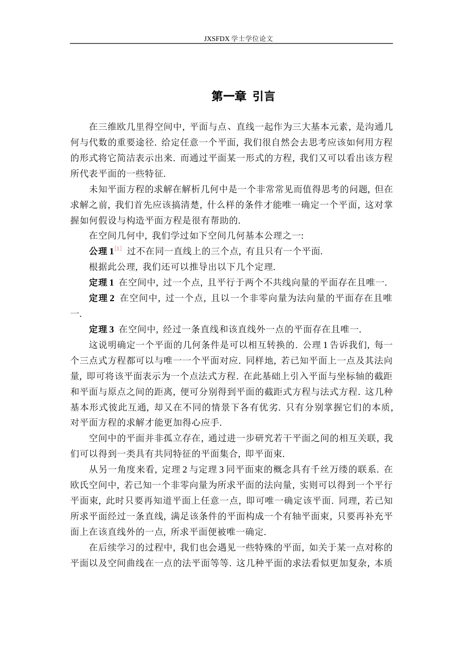 26年WH数学与应用数学 平面方程的求法7.08-AI5.35-约9830字符.docx_第4页