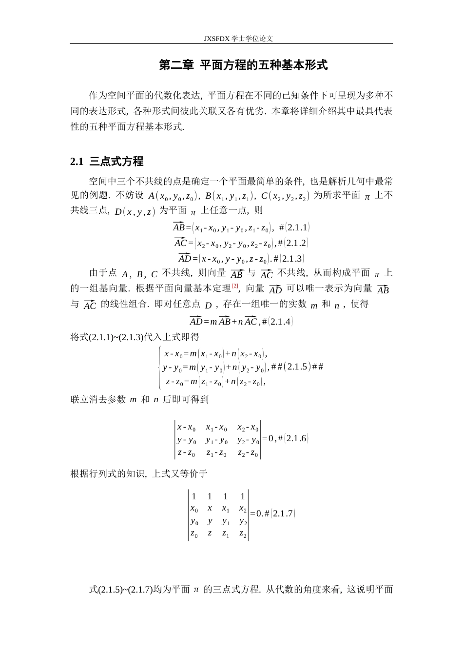 26年WH数学与应用数学 平面方程的求法7.08-AI5.35-约9830字符.docx_第6页