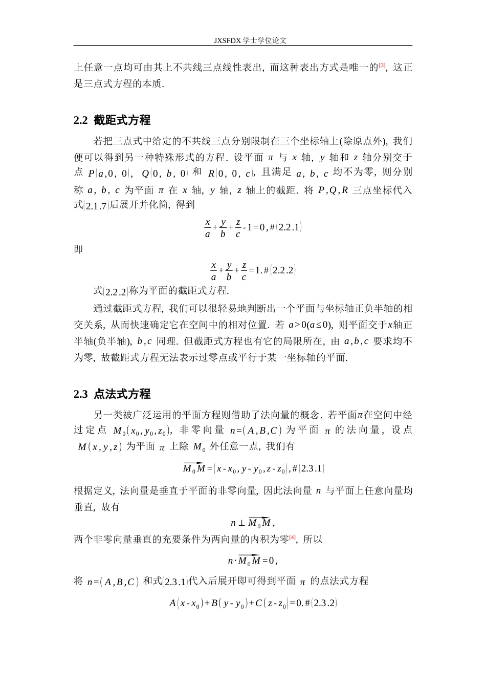 26年WH数学与应用数学 平面方程的求法7.08-AI5.35-约9830字符.docx_第7页