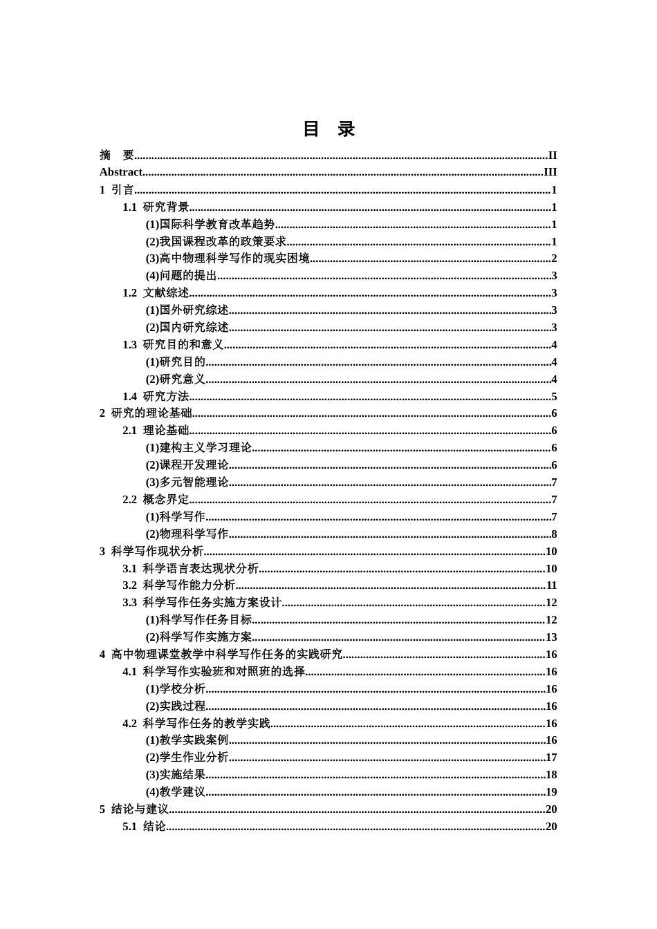 26年WH物理学(应用型) 高中物理科学写作任务体系的设计与实践研究18.38-AI19.96-约17324字符.docx_第3页