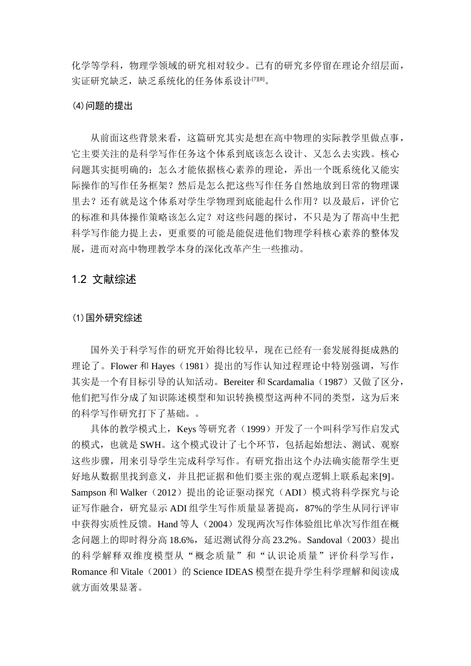 26年WH物理学(应用型) 高中物理科学写作任务体系的设计与实践研究18.38-AI19.96-约17324字符.docx_第7页