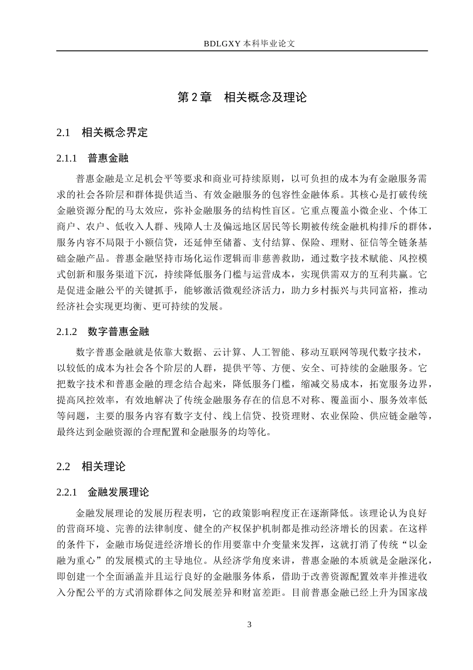 26年WH经济学 广西数字普惠金融对农村居民消费影响研究18.49-AI16.1(14747字).docx_第7页