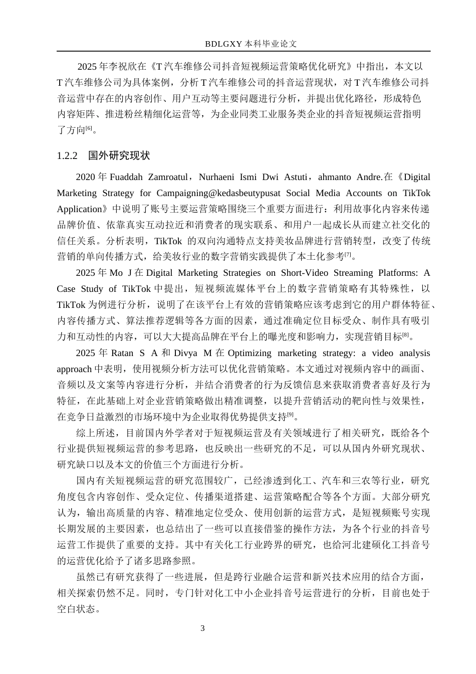 26年WH电子商务及法律（专升本） 河北建硕化工公司抖音号运营研究3.04-AI0.26(19512字).docx_第7页