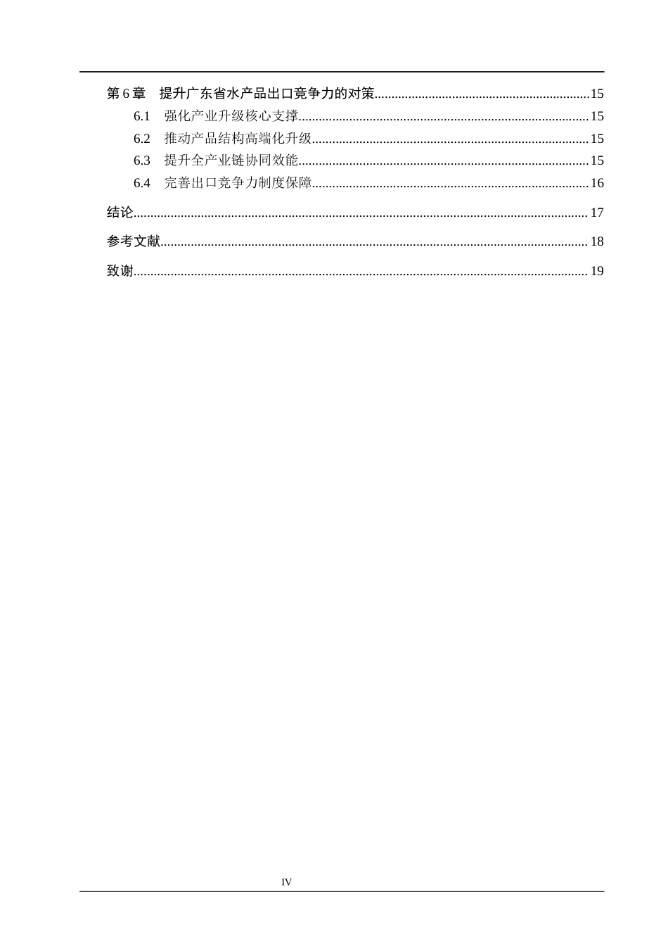 26年WH国际经济与贸易 广东省水产品出口竞争力分析16.23-AI10.28(14937字).docx_第4页