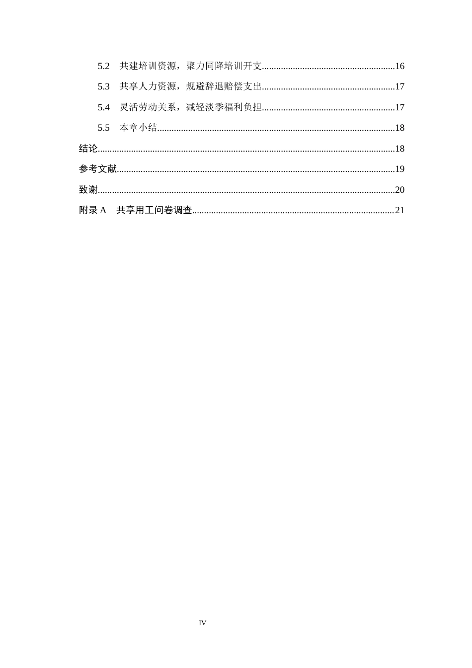 26年WH人力资源管理 季节性波动下多玛文旅公司人力资源成本控制优化研究5.67-AI14.35(16536字).docx_第4页
