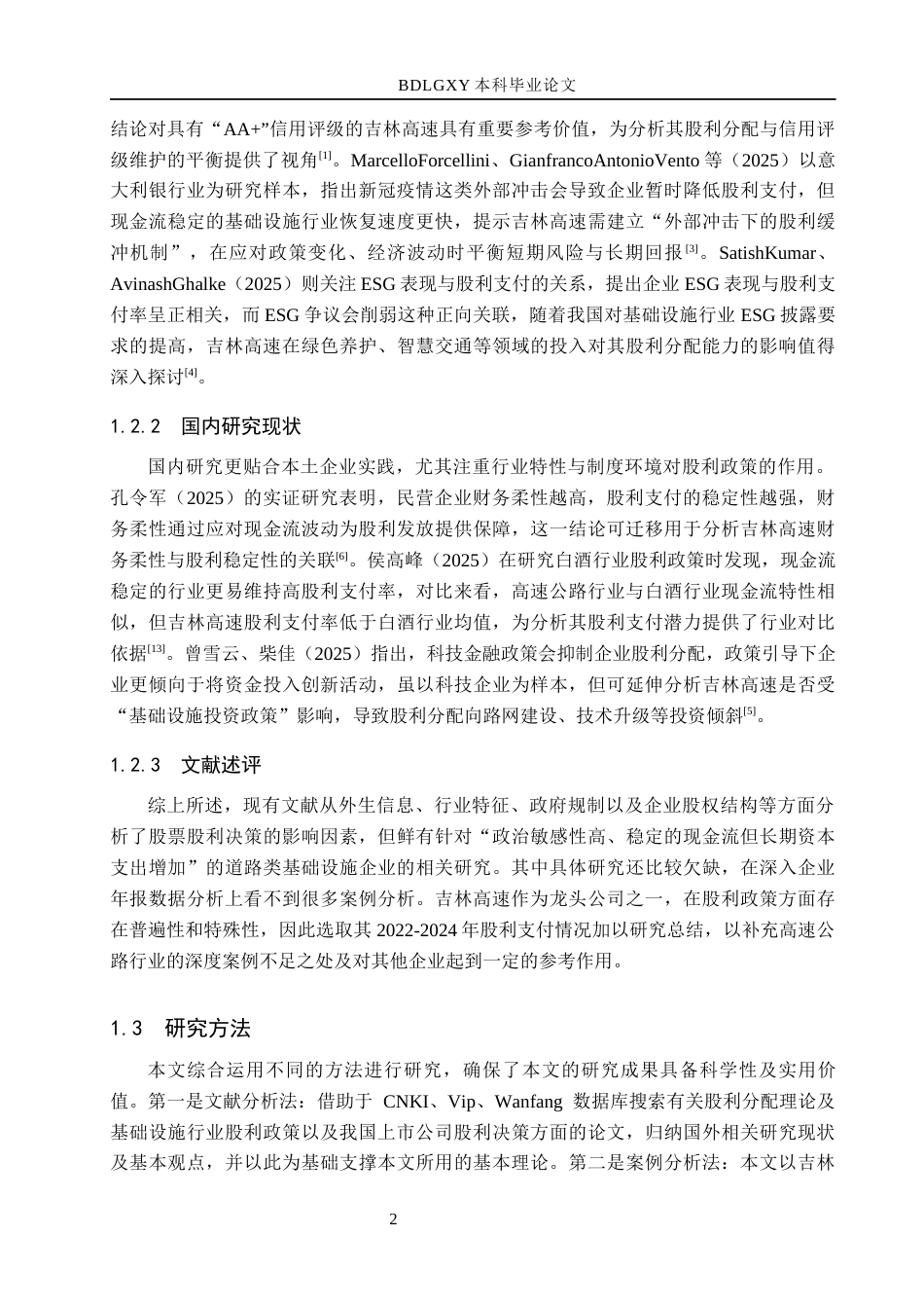 26年WH会计学本科 吉林高速股利分配问题及对策分析4.76-AI16.88(12720字).docx_第6页