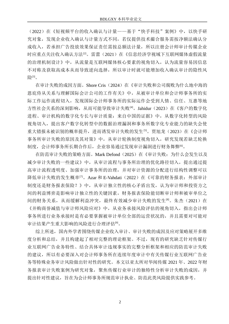 26年WH审计学 亚太所对华闻传媒审计失败的原因及对策研究15.78-AI5.2(15759字).docx_第5页