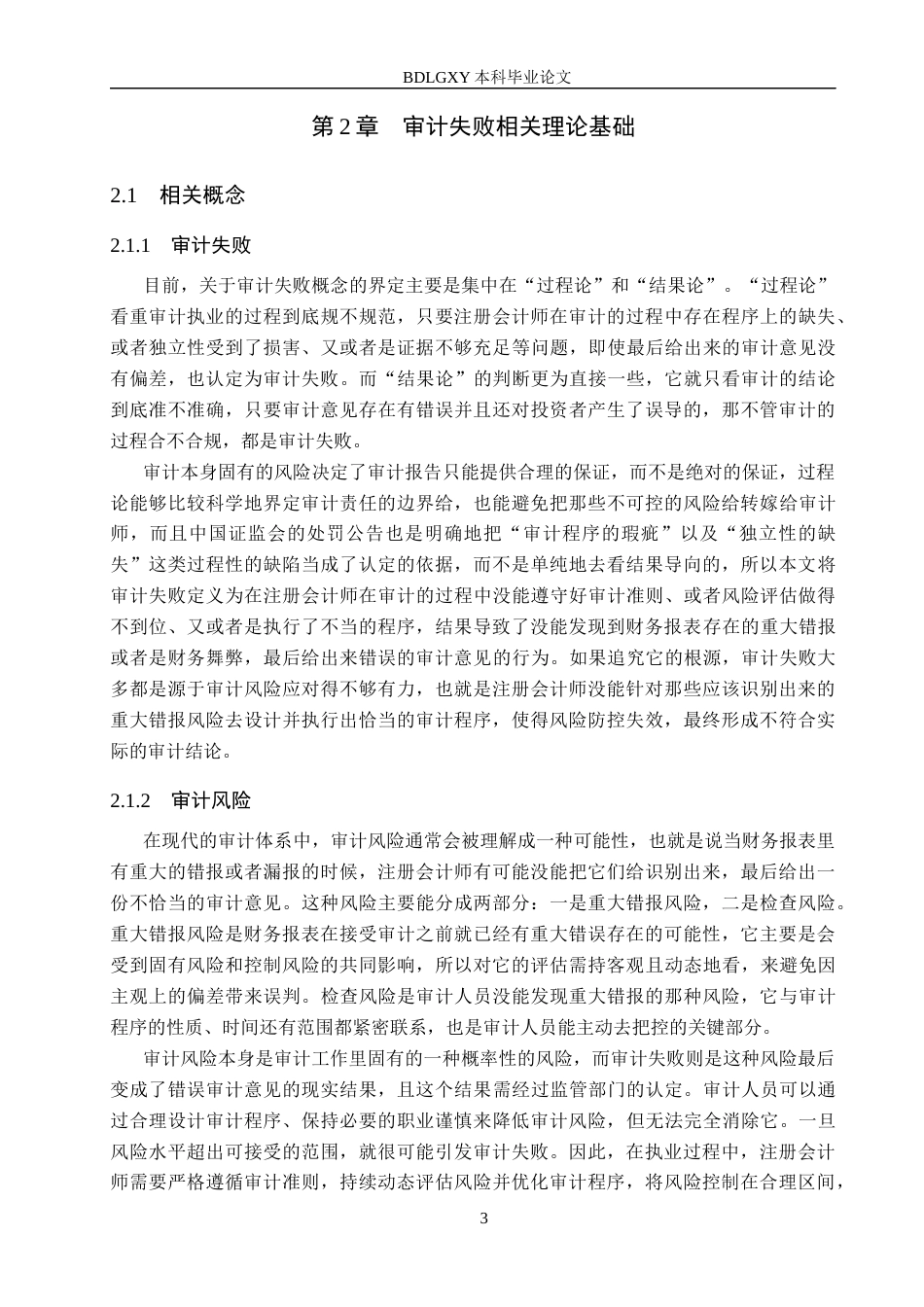26年WH审计学 亚太所对华闻传媒审计失败的原因及对策研究15.78-AI5.2(15759字).docx_第6页
