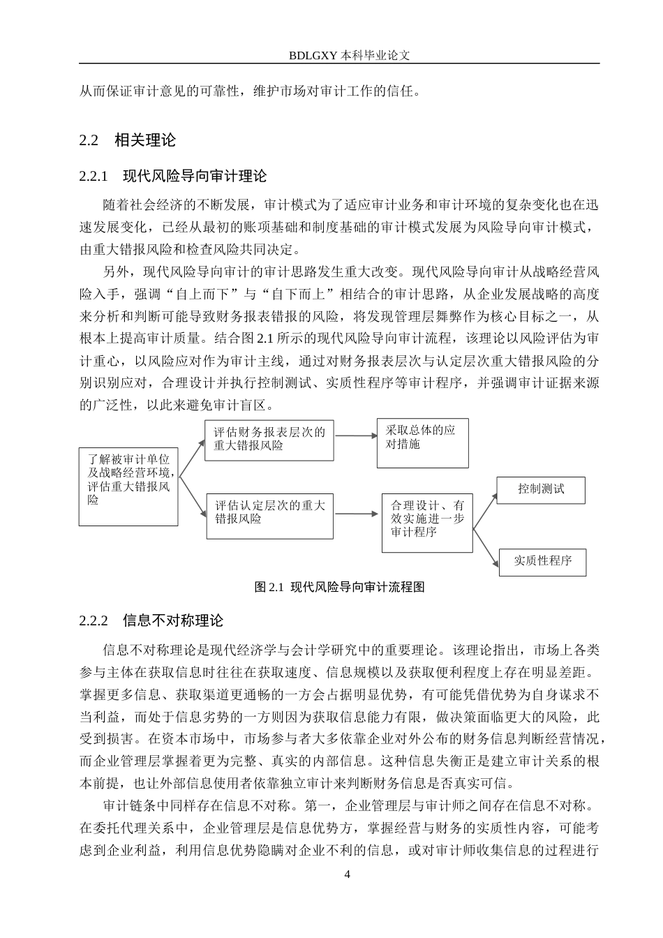 26年WH审计学 亚太所对华闻传媒审计失败的原因及对策研究15.78-AI5.2(15759字).docx_第7页