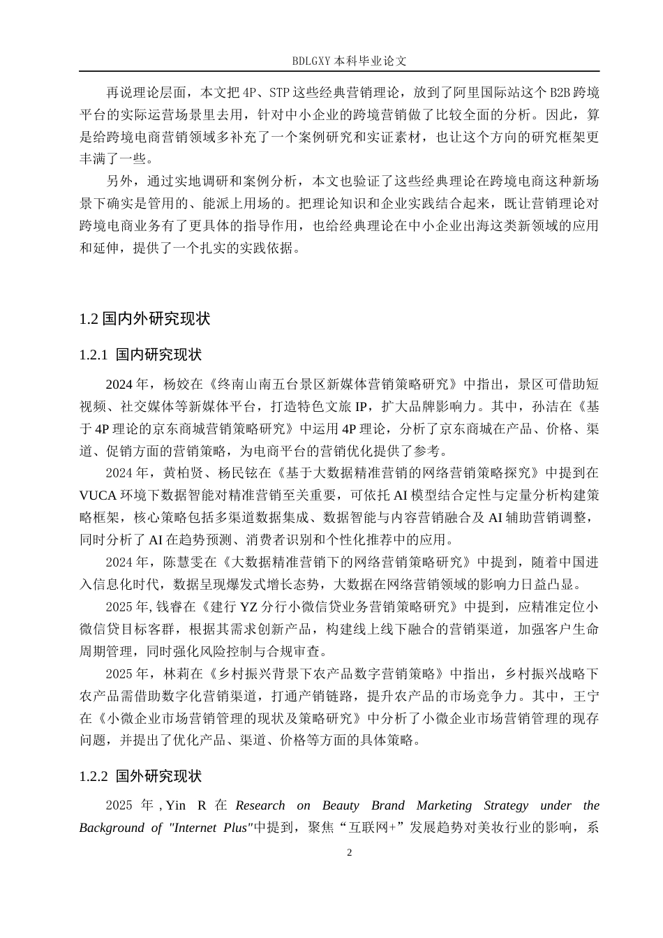 26年WH电子商务及法律（专升本） 郑州环立实业有限公司阿里国际站营销策略研究3.55-AI16.73(17634字).docx_第5页