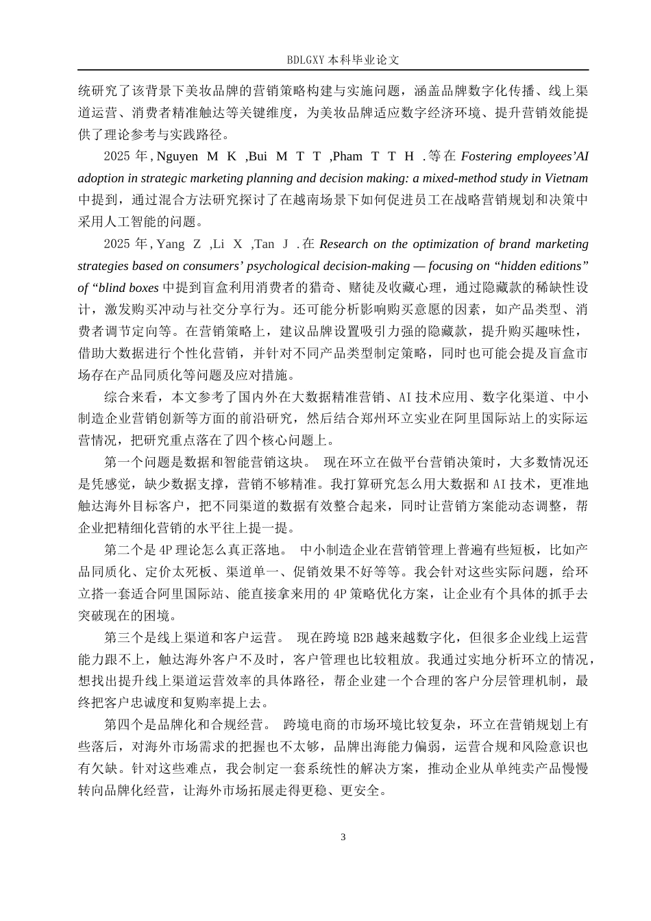 26年WH电子商务及法律（专升本） 郑州环立实业有限公司阿里国际站营销策略研究3.55-AI16.73(17634字).docx_第6页