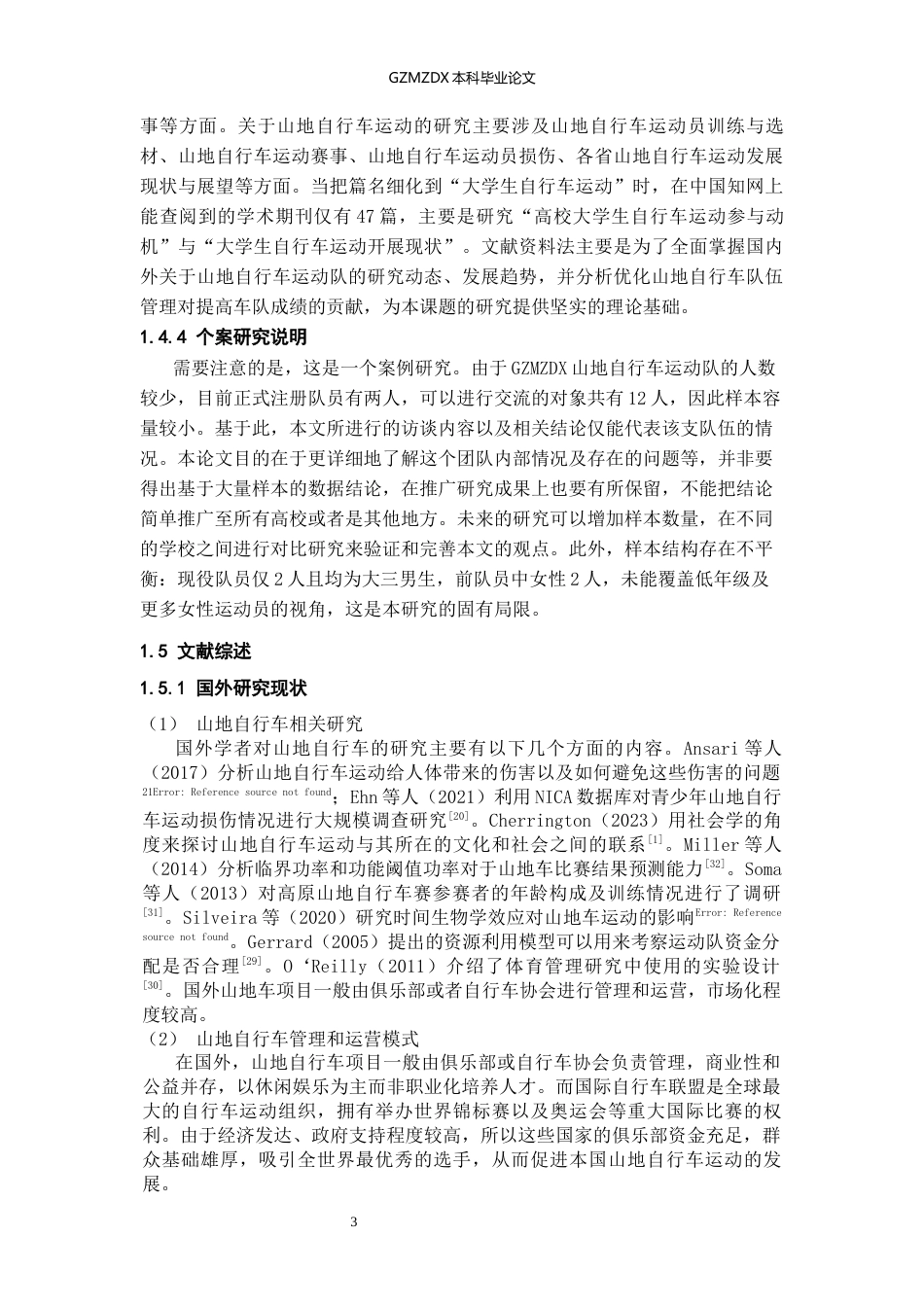 26年WH社会体育指导与管理 贵州民族大学山地自行车运动队发展现状、问题与对策研究3.85-AI3.42-约21583字符(21656字).docx_第7页
