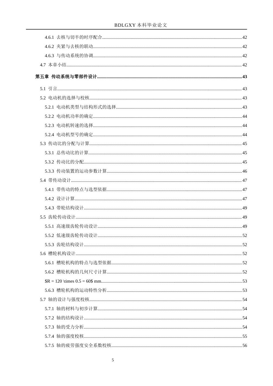 26年WH机械设计制造及其自动化 红枣多功能去核切半机的设计9.24-AI6.44(15864字).docx_第5页