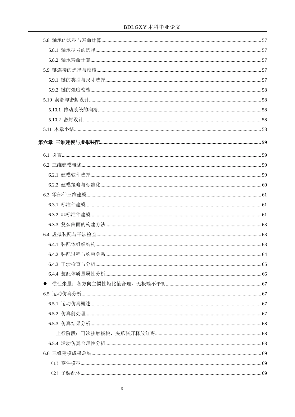 26年WH机械设计制造及其自动化 红枣多功能去核切半机的设计9.24-AI6.44(15864字).docx_第6页