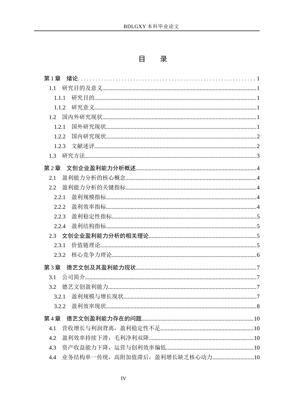 26年WH会计学  德艺文创盈利能力分析9.33-AI3.92(10903字).docx_第4页