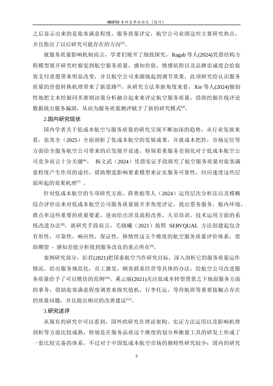 26年WH航空服务艺术与管理 基于乘客满意度的低成本航空服务质量提升策略研究-以春秋航空为例9.49-AI2.12-约14637字符.docx_第6页