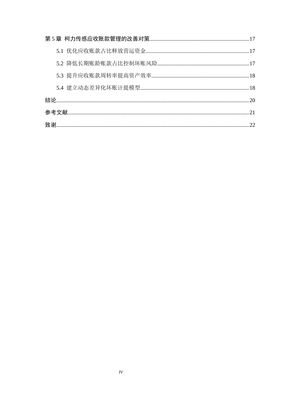 26年WH财务管理本科 柯力传感应收账款管理问题研究7.22-AI13.38(18485字).docx_第4页