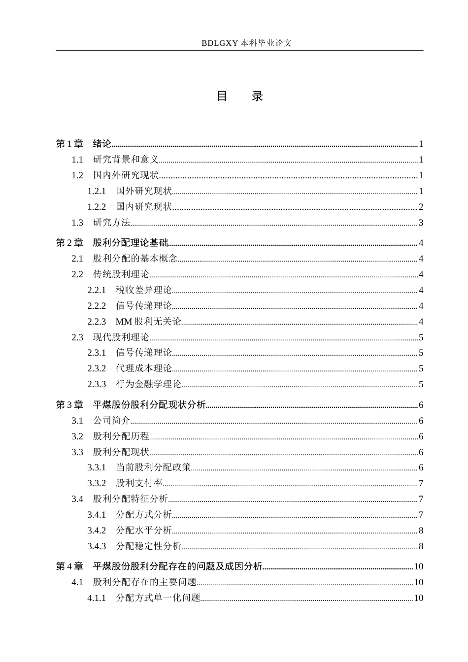26年WH会计学 关键词：平煤股份；股利分配；现金分红(19142字).docx_第3页