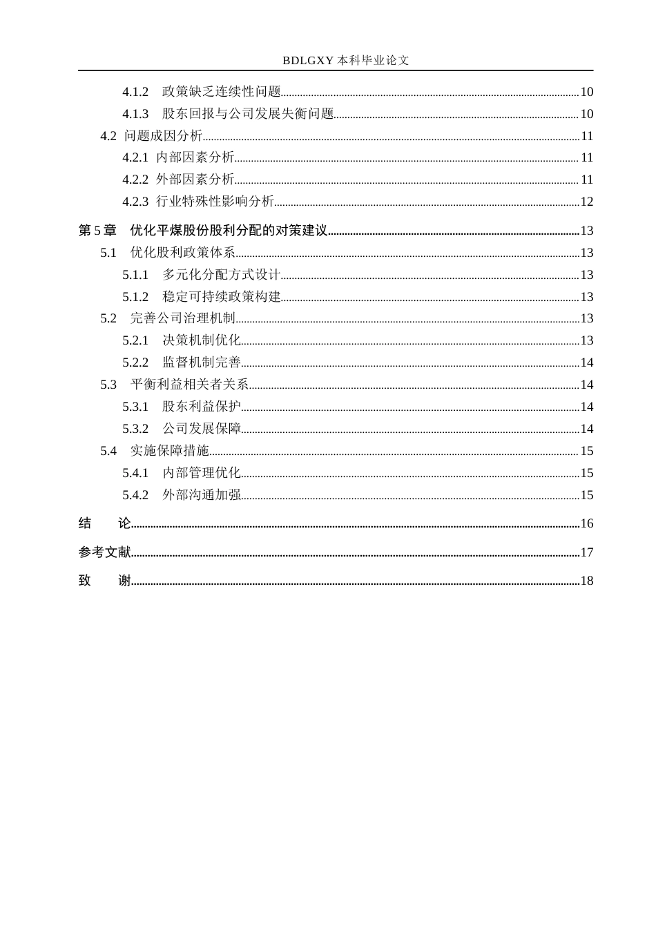 26年WH会计学 关键词：平煤股份；股利分配；现金分红(19142字).docx_第4页