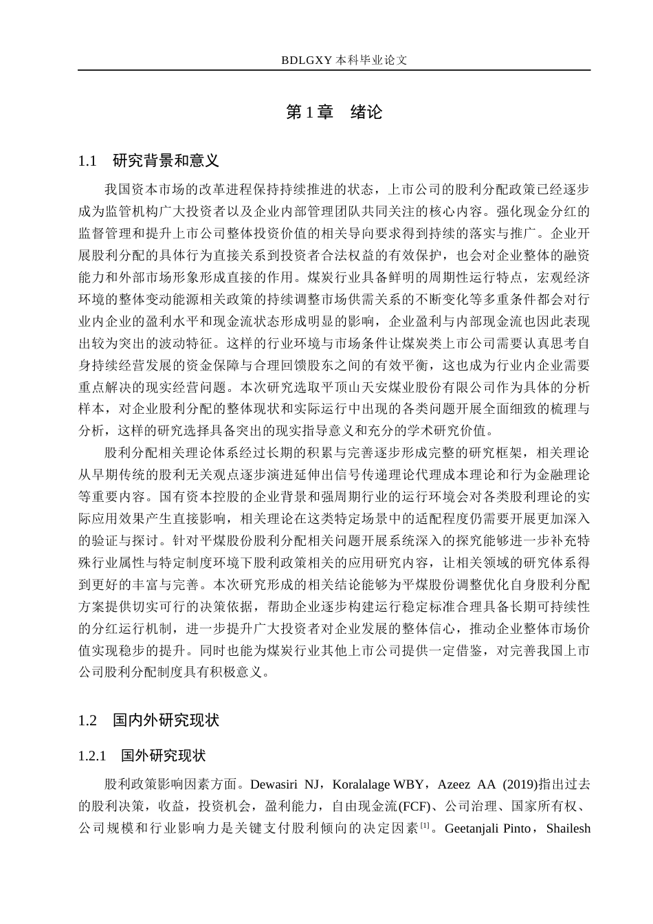 26年WH会计学 关键词：平煤股份；股利分配；现金分红(19142字).docx_第5页