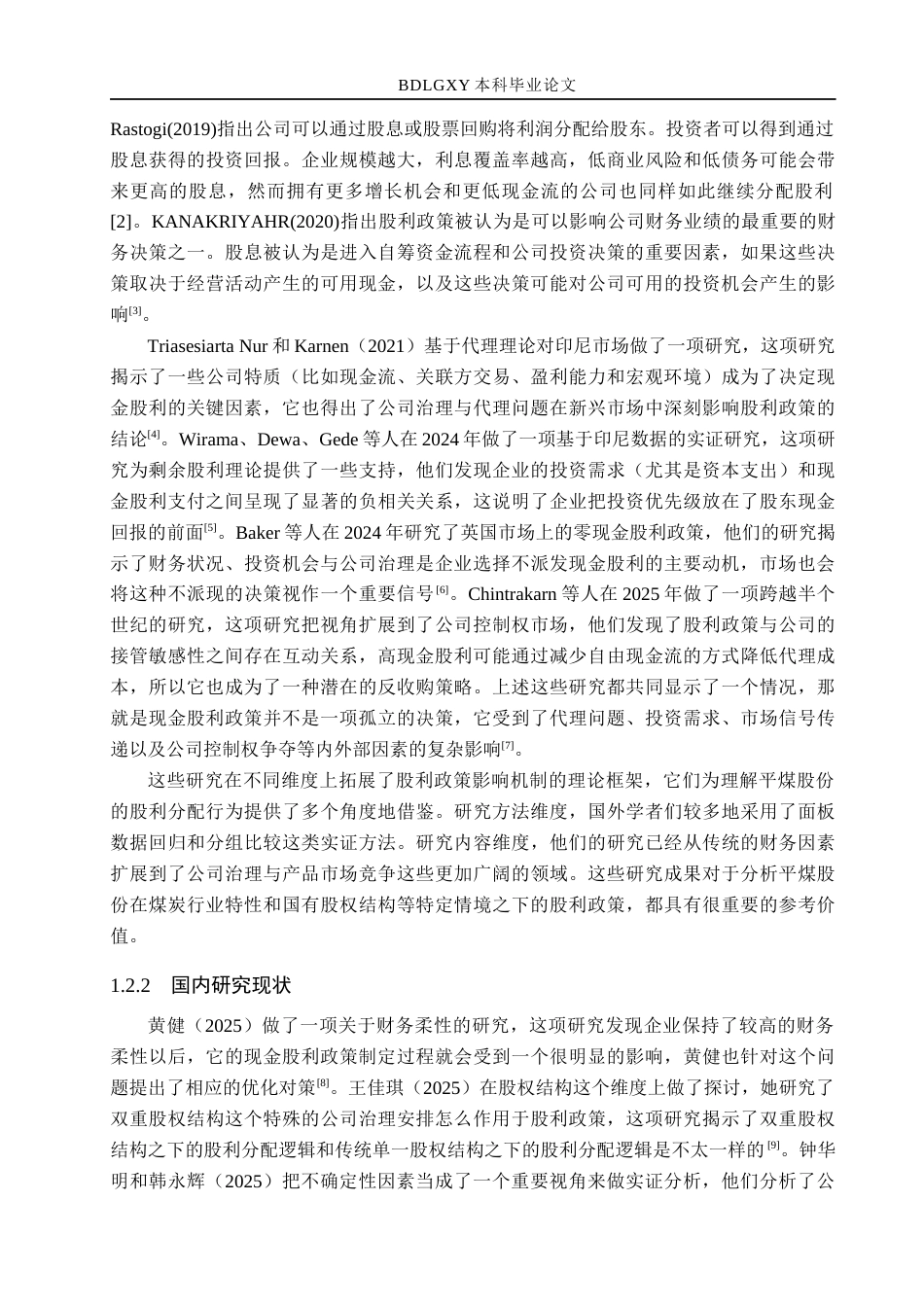26年WH会计学 关键词：平煤股份；股利分配；现金分红(19142字).docx_第6页