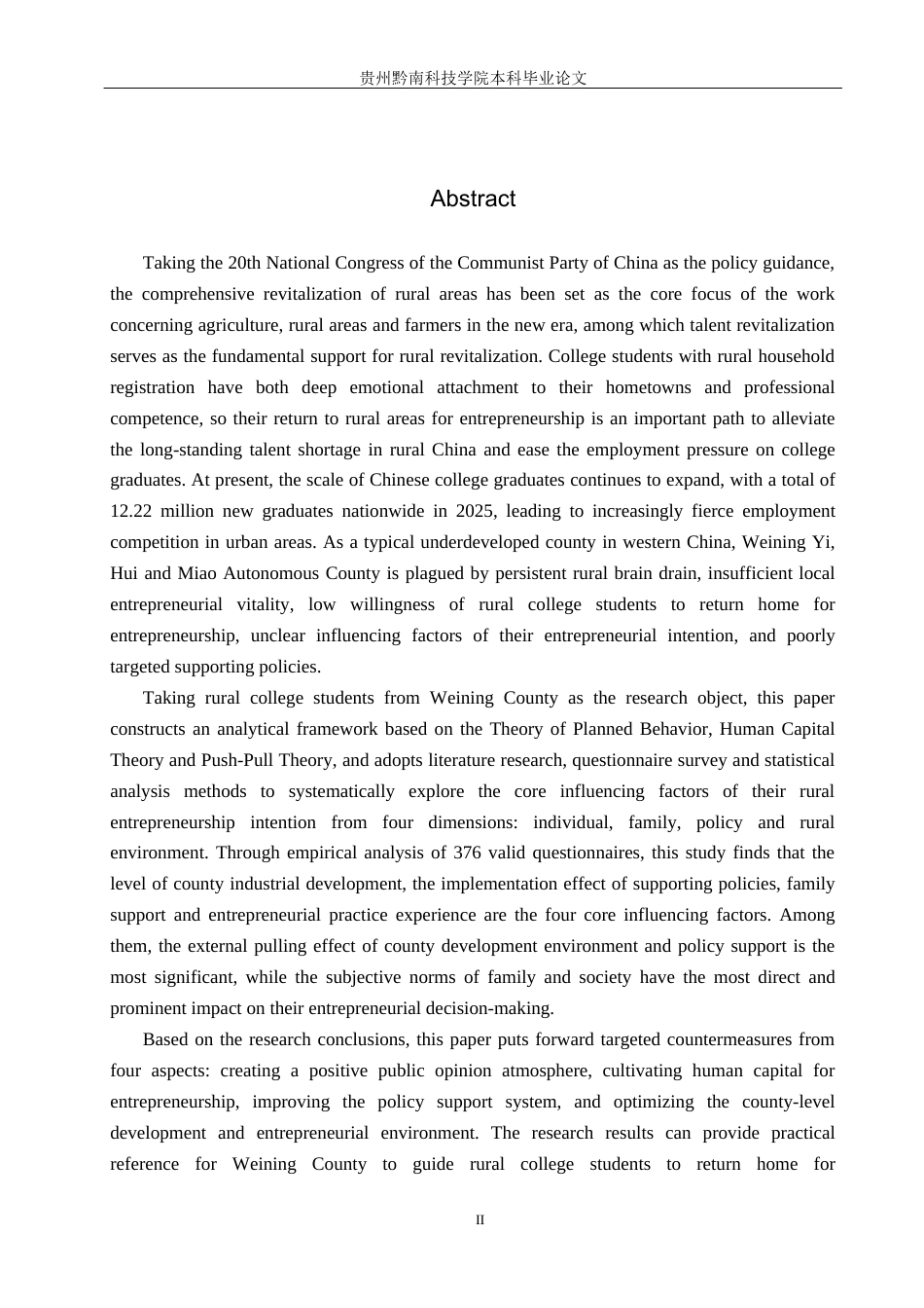 26年WH行政管理 威宁县农村大学生返乡创业影响因素与政府引导路径研究14.83-AI5.4-约19158字符.docx_第2页