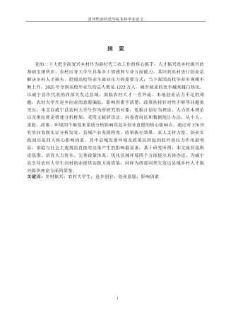 26年WH行政管理 威宁县农村大学生返乡创业影响因素与政府引导路径研究14.83-AI5.4-约19158字符.docx