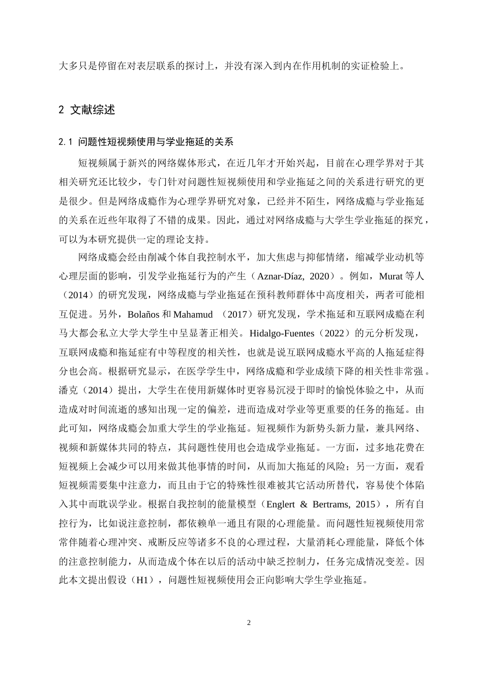 26年WH心理学 大学生问题性短视频使用对学业拖延的影响：注意控制和情绪平衡的链式中介作用16.91-AI5.12-约19862字符.docx_第6页