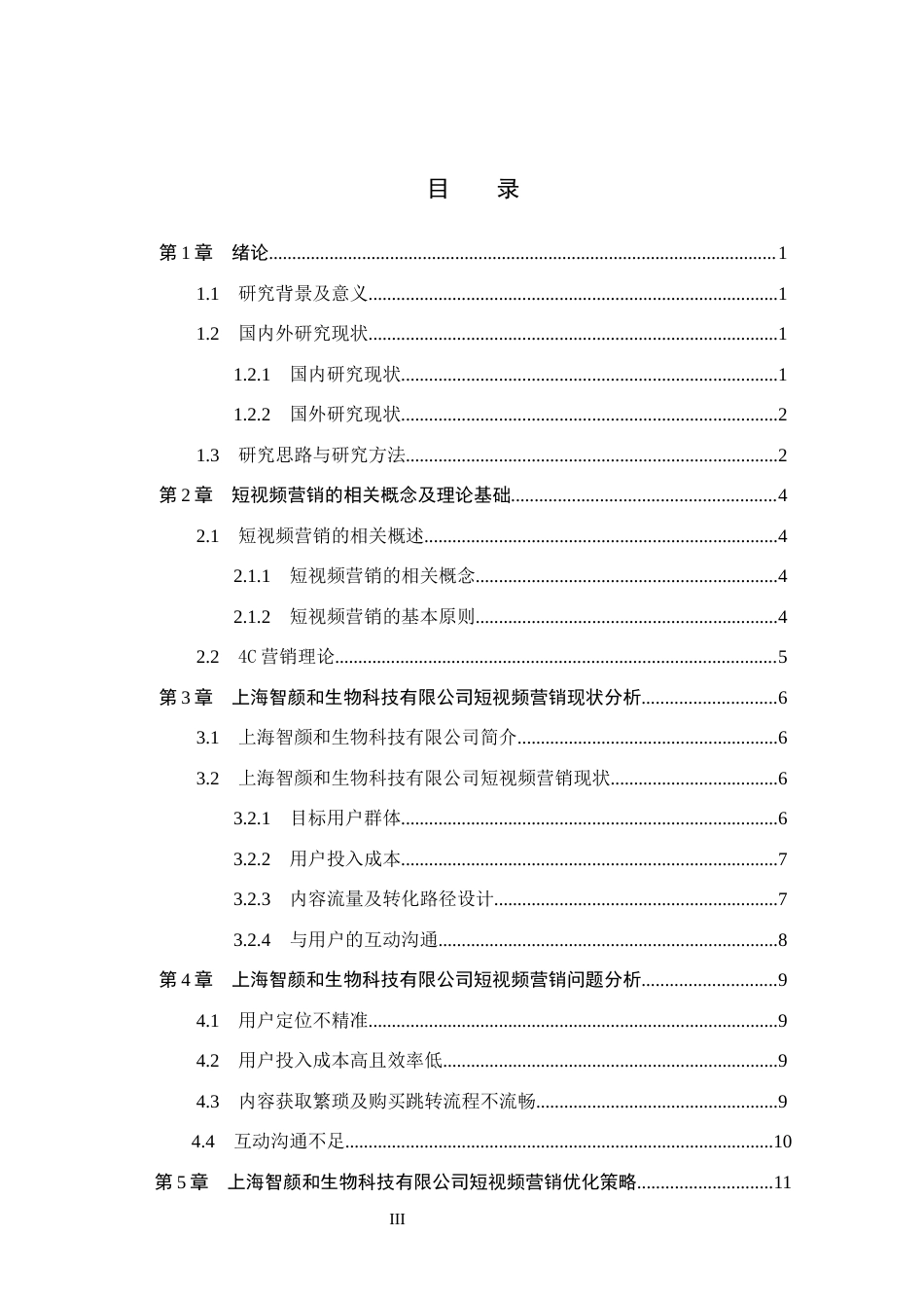 26年WH电子商务及法律 上海智颜和生物科技有限公司抖音短视频营销研究10.24-AI1.3(11026字).docx_第3页