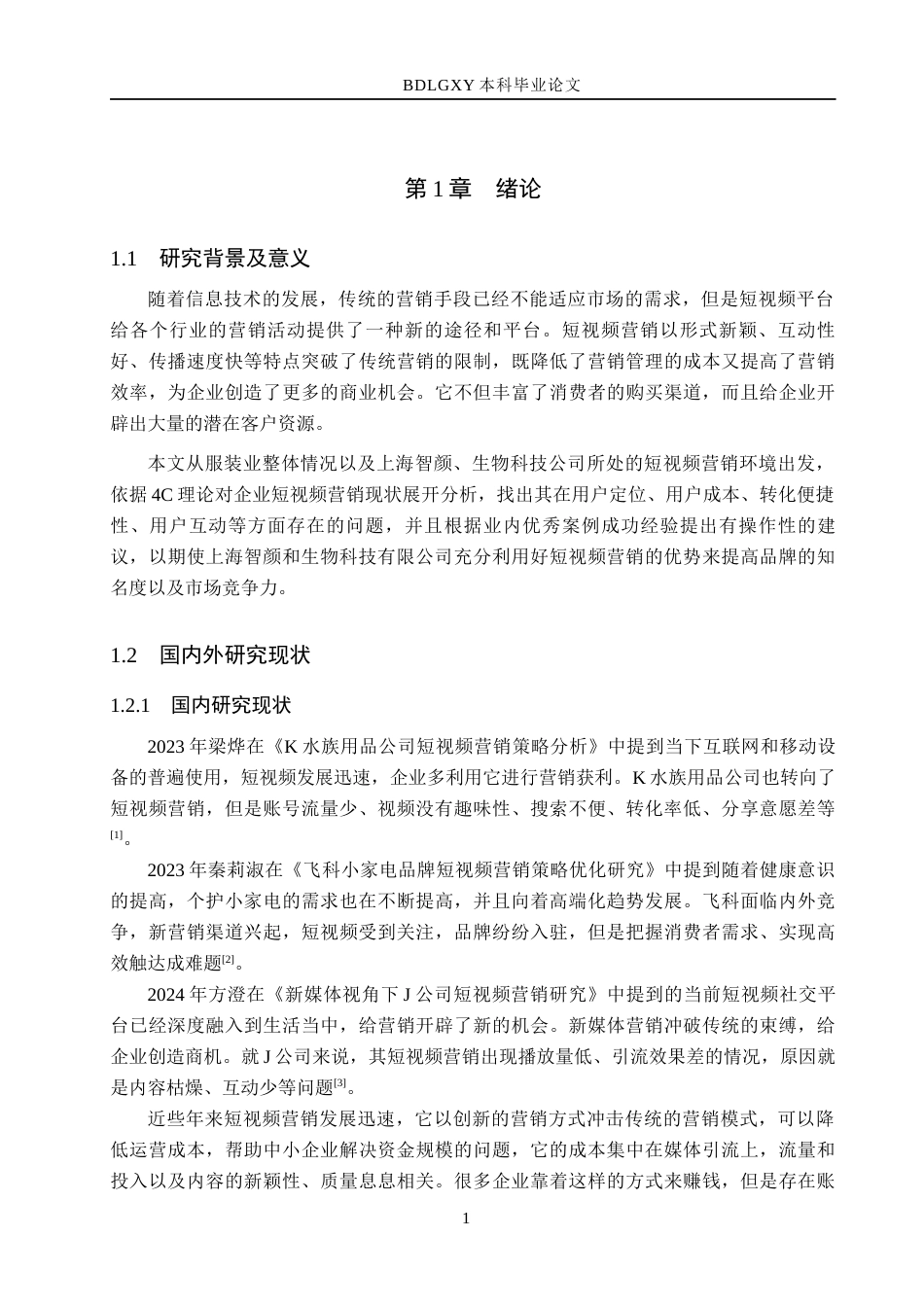 26年WH电子商务及法律 上海智颜和生物科技有限公司抖音短视频营销研究10.24-AI1.3(11026字).docx_第5页
