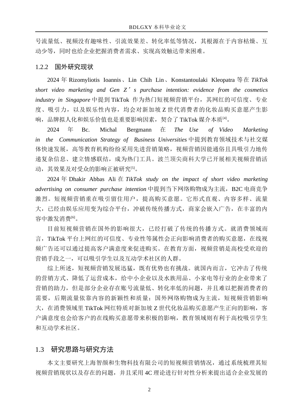 26年WH电子商务及法律 上海智颜和生物科技有限公司抖音短视频营销研究10.24-AI1.3(11026字).docx_第6页