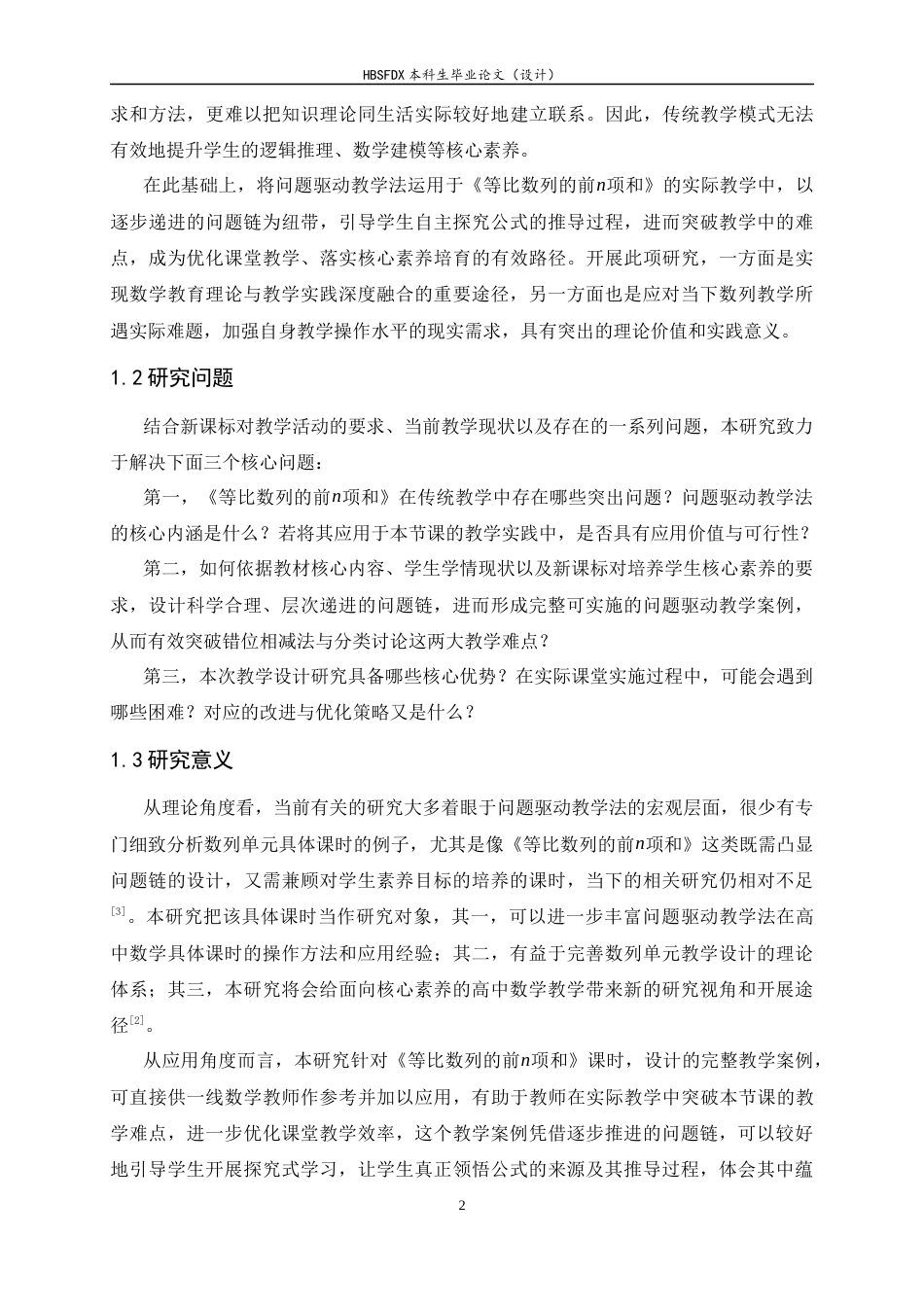 26年WH数学与应用数学 基于问题驱动的高中数学“数列”单元教学案例设计研究——以《等比数列的前n项和》为例14.33-AI11.28-约11479字符.docx_第6页