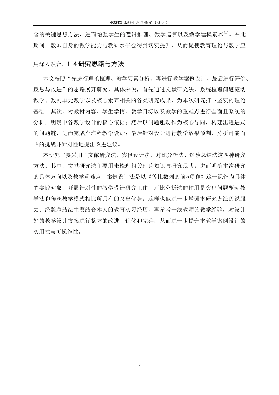 26年WH数学与应用数学 基于问题驱动的高中数学“数列”单元教学案例设计研究——以《等比数列的前n项和》为例14.33-AI11.28-约11479字符.docx_第7页