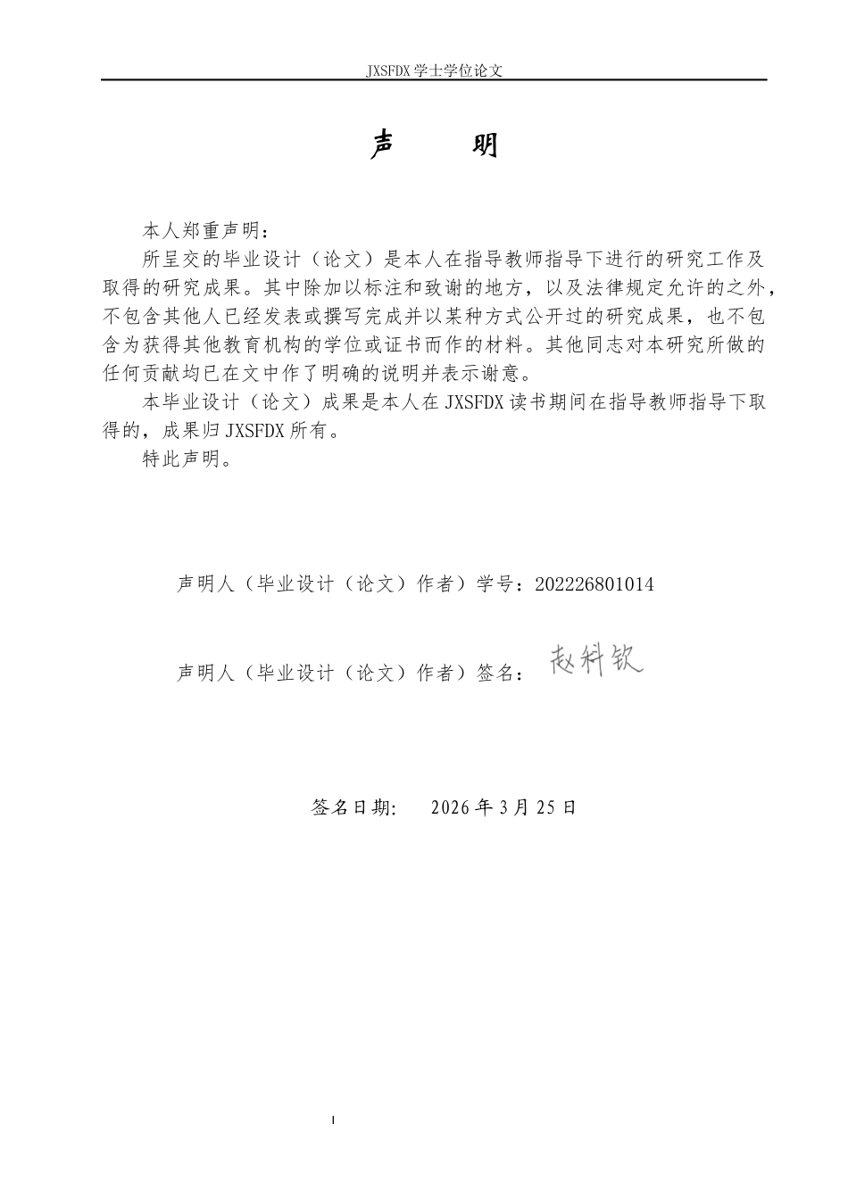 26年WH经济学 数字经济驱动农业绿色全要素生产率提升的传导路径研究17.12-AI1.19_1-约16145字符.docx_第1页