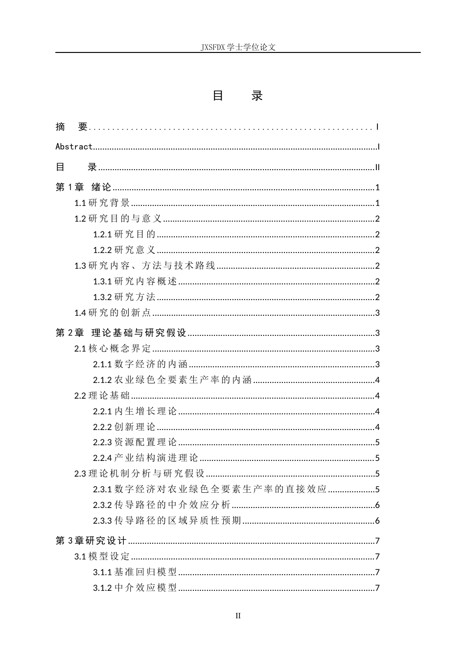 26年WH经济学 数字经济驱动农业绿色全要素生产率提升的传导路径研究17.12-AI1.19_1-约16145字符.docx_第4页
